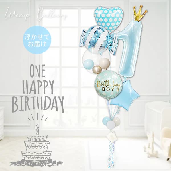 甥っ子の1歳の誕生日 初めてのお誕生日 大きな数字の1 男の子バルーン バースデー 装飾 誕生日会 パーティー イベント 男の子 1才誕生日【王冠】大きい数字&キャンディ6バルーンギフトセット|ワックアップバルーンズ店