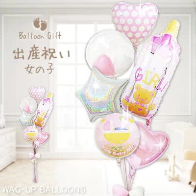 出産祝い 大きい 哺乳びん バルーン 電報 ギフト 贈り物 赤ちゃん 記念 撮影 装飾 かわいい 出産祝ストロール女の子パステルミルクdeちゅ6バルーンセット｜ワックアップバルーンズ店