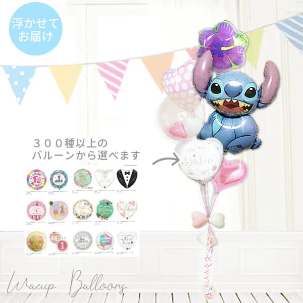 スティッチ 風船 バルーン 誕生日 結婚式 プレゼント バルーンギフト バルーン電報 ディズニー ハーフバースデー 初節句 出産祝い 七五三 入園 幼稚園 保育園 お祝い ひなまつり クリスマス 祝電 贈り物 リロアンドスティッチ ハイビスカス入りハート6バルーンセット|ワックアップバルーンズ店