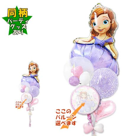ディズニー 小さなプリンセス ソフィア バルーン ギフト 電報 ブーケ 風船 女の子 発表会 出産 節句 入園 卒園 お祝い 電報 贈り物 誕生日 プレゼント 結婚式 出産祝い 入学祝い 卒業祝い 初節句 クリスマス 【小さなプリンセス ソフィア】ソフィアシェイプ5バルーンセット｜ワックアップバルーンズ店