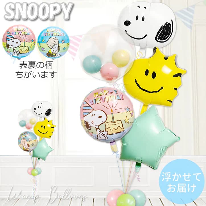 スヌーピー 風船 バルーン 誕生日 バースデー 誕生日会 バースデーパーティー 飾り付け 装飾 プレゼント バルーンギフト バルーン電報 ハーフバースデー お祝い 贈り物 JSスヌーピー＆ウッドストックフェイス 誕生日パステル マカロンスターインプチ５バルーンギフトセット｜ワックアップバルーンズ店