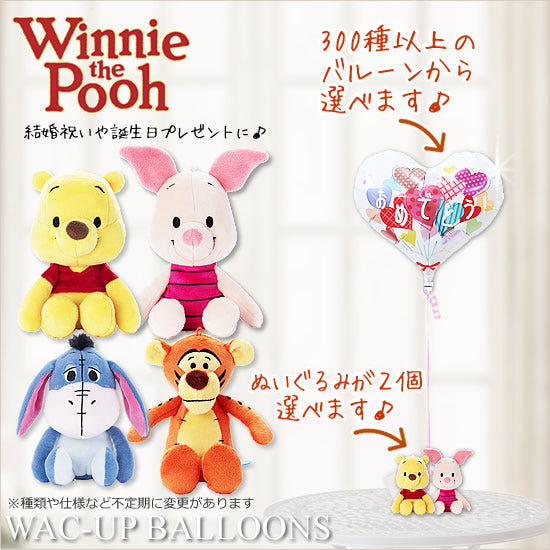 くまのプーさん ピグレット ティガー イーヨー 結婚式 バルーン
