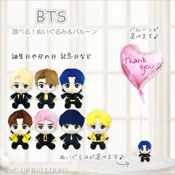 BTS好きな友達 韓流 子供 母へプレゼント お好きなぬいぐるみ＆風船が選べる 誕生日 母の日 お祝い 祝電 選べるTinyTANぷりぬいのぬいぐるみが運ぶ ワンバルーンセット