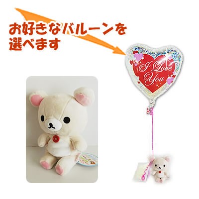 楽天市場】リラックマ バルーン コリラックマ キイロイトリ ヘリウム