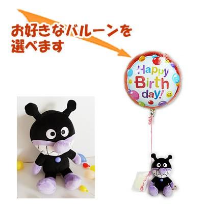 アンパンマン 誕生日 プレゼント ばいきんまん 結婚式 ぬいぐるみ バルーン電報 出産祝い お祝い 贈り物 プレゼント ぬいぐるみ電報　バイキンマンplusが運ぶワンバルーンセット