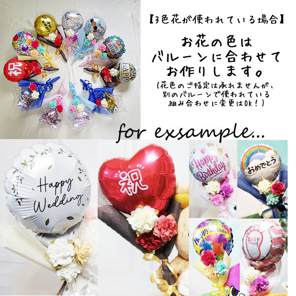 楽天市場】バルーンブーケ ミニサイズ ミニバルーン花束 プチプラ