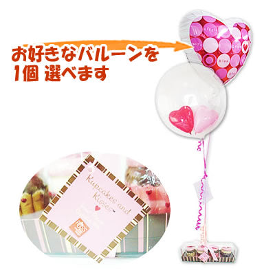 カップケーキ型のろうそく付きバルーン - キスキャンドル【4個入り】が運ぶ♪2バルーンインプチセット【補充用ヘリウムガス付・本州送料無料】