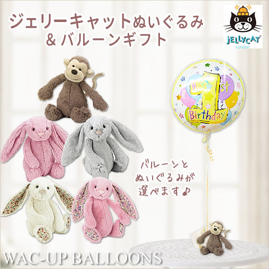 ジェリーキャット ベージュバニー バースデー Bunny Birthday Bashful Beige Bunny 'Birthday' - Official Jellycat