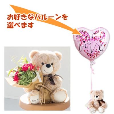 テディベア くま ぬいぐるみ バルーン 風船 電報 結婚式 誕生日 プレゼント 出産祝い 入学 卒業 合格 お祝い バルーン電報 ぬいぐるみ電報 結婚祝い 七五三 節句 記念日 クリスマス ギフト 贈り物 くまのマックスのぬいぐるが運ぶワンバルーンセット