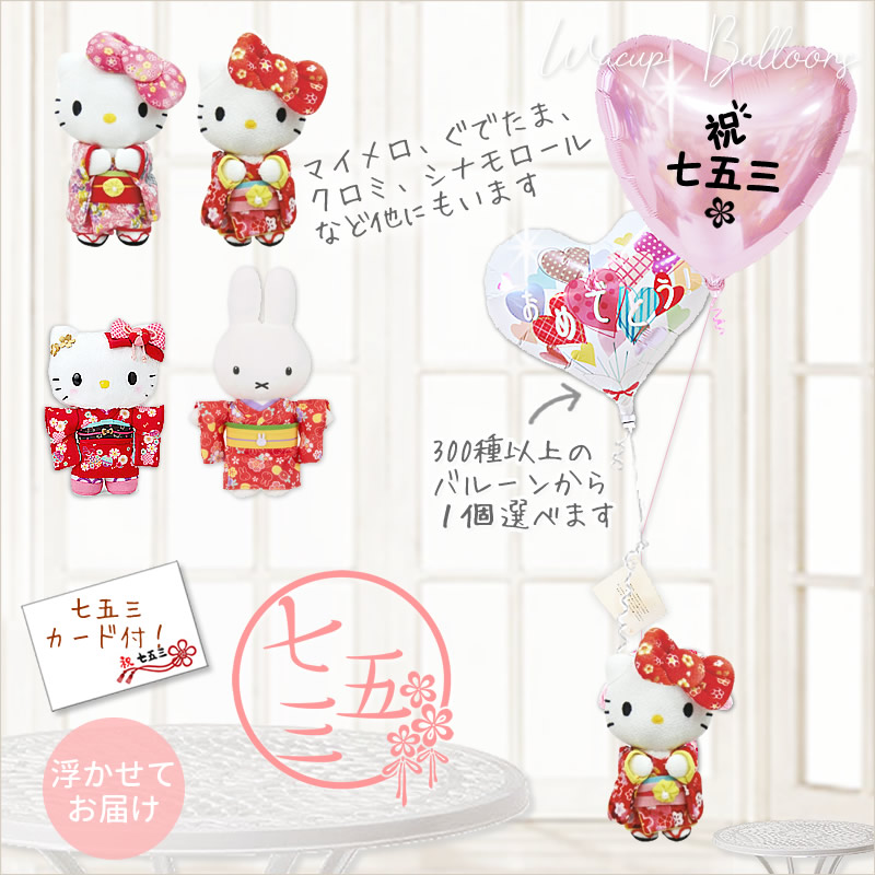 楽天市場】キティちゃん お名前入り 七五三 着物 キティ マイメロ