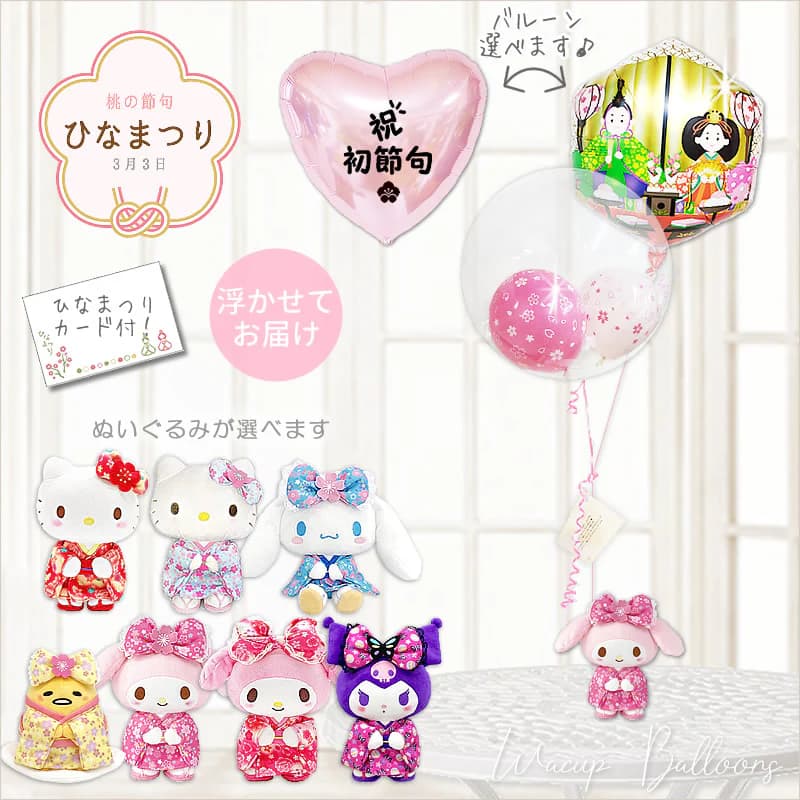 はろうきてぃ　ひなまつり ハローキティのひなまつり：商品案内 | 株式会社リーメント