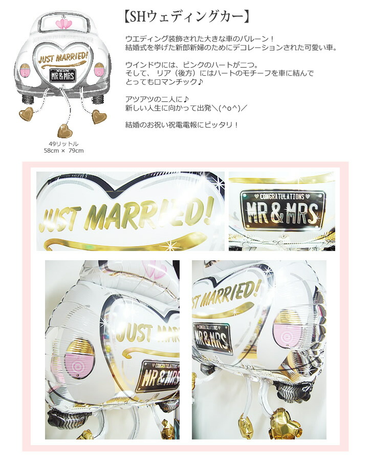ウエディングカー 電報 贈り物 結婚式 バルーンギフト 披露宴 バルーン電報 祝電