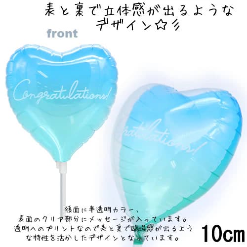 選択用4インチバルーン：STCGおめでとうクリアカクテル オーシャンハート（10cm）※セット商品の選択用のため、システム上1円となっておりますが、実際には1円では買えません。選択用1円商品だけで注文完了できても、自動キャンセルとなります。画像