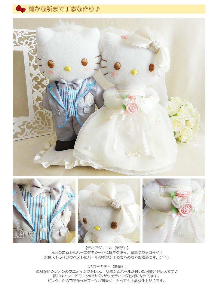 レア！２００５年ダニエル&キティ　ウェディングNTT電報ぬいぐるみ結婚KITTY レア！2005年ダニエル&キティ ウェディングNTT電報