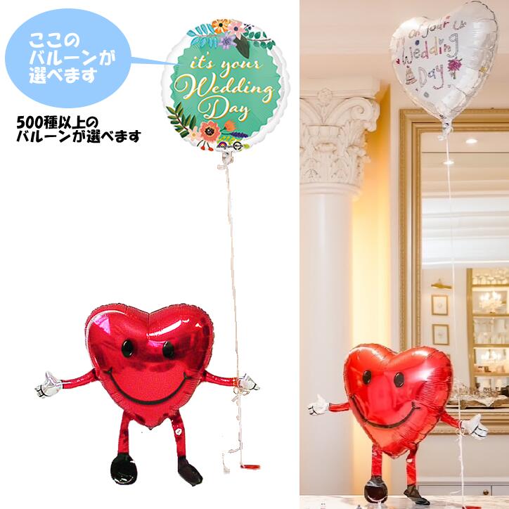 結婚式 バルーン電報 誕生日 バルーンギフト プレゼント ブーケ 出産祝い 記念日 風船 ギフト 入学祝い 卒業祝い 合格祝い 祝電 贈り物 入園祝い 卒園祝い選べる ひょこひょこハートちゃんワンバルーンセット＜補充用ヘリウムガス付＞