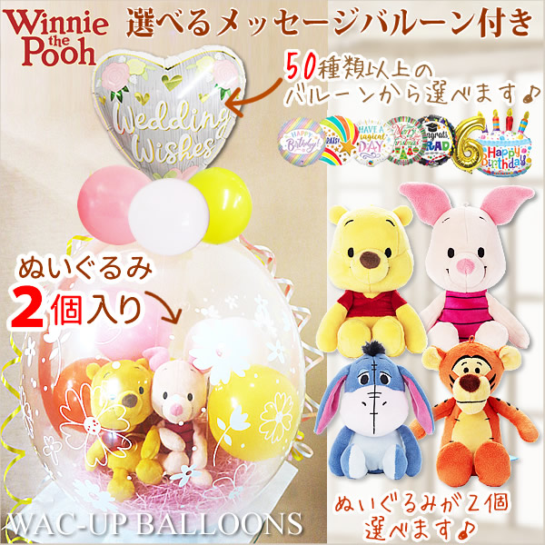 楽天市場】プーさん ピグレット イーヨ ティガー 結婚式 バルーン電報