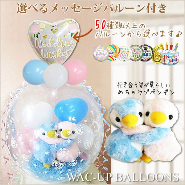 ペンギン 結婚式 ぬいぐるみ電報 バルーン電報 結婚記念日 誕生日 プレゼント ぬいぐるみバルーンラッピング 選べる9インチバルーン付きめちゃラブ ペンギン Fitolab Com Br