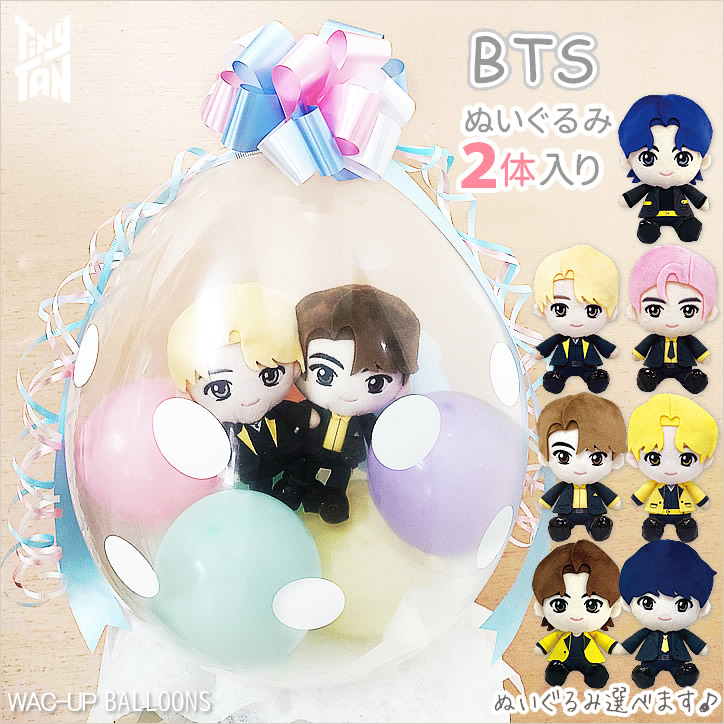 BTS好きが喜ぶプレゼント 韓流 お母さん 防弾少年団BT21 ジン ジミン テテ ジョングク RM シュガ j-hope 誕生日 母の日 合格祝い 卒業祝い 入学祝い イベントコンサート バルーン電報 ギフト 贈り物 ぬいぐるみバルーンラッピング 選べるTinyTANぷりぬい２体入り＜パステル＞｜ワックアップバルーンズ店