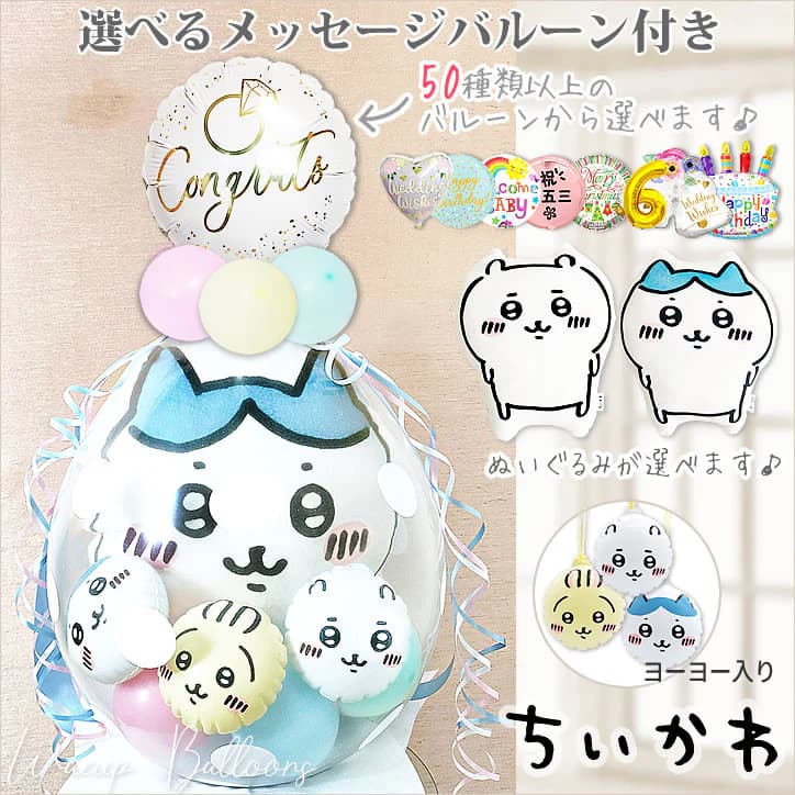 楽天市場】ちいかわ キーホルダー ぬいぐるみ ブーケ バルーン 楽天市場】ちいかわ キーホルダー ぬいぐるみ ブーケ バルーン