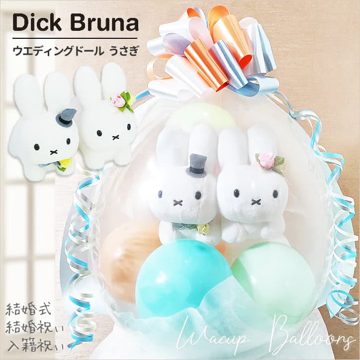 楽天市場】ぬいぐるみ ｢ミッフィー Brunaウェディングドール