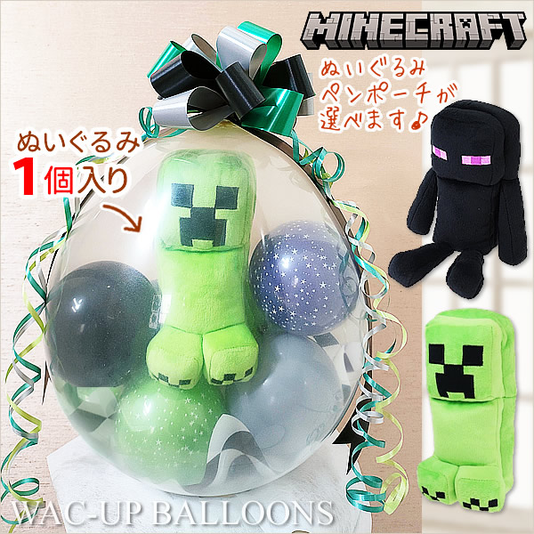 マイクラ バルーンブーケ バルーン電報 バルーンギフト エンダーマン クリーパー Minecraft 誕生日 合格祝い 入学祝い 卒業祝い お祝い プレゼント ぬいぐるみバルーンラッピング 選べるマインクラフトぬいぐるみ1個入り