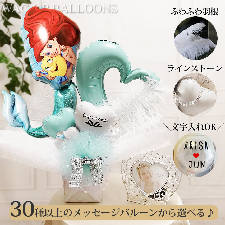 アリエル ウォルトディズニー 嫁く祝典 風船電文 生れる日日 生みおとす挙行 恵投 卓上バルーン取り並べる アリエルドリームと開けはなしハート形 ティファニーブルー S 名入れ Barlo Com Br