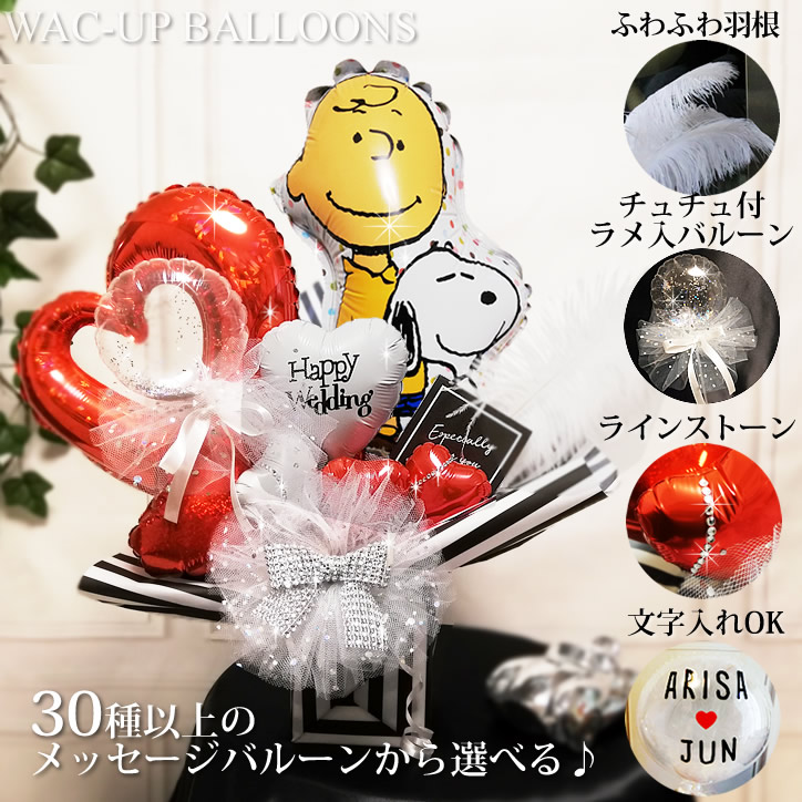 楽天市場 電報 結婚式 バルーン電報 バルーンギフト 祝電 結婚祝い 贈り物 ギフト 結婚祝タキシード ウェディングドレス ホワイト 5バルーンセット ワックアップバルーンズ楽天市場店