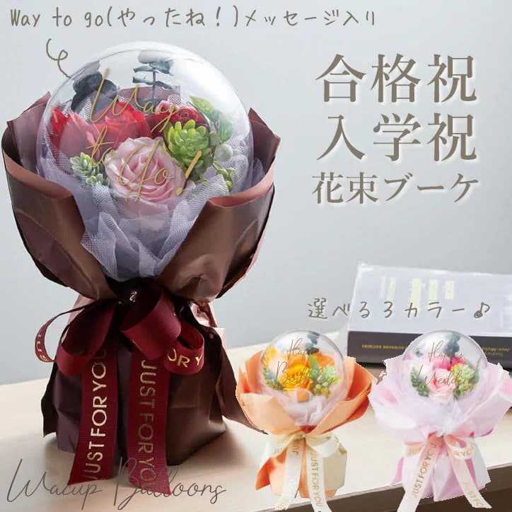 楽天市場】卒業祝い 卒業式 卒業おめでとう 文字入り 花束 バルーン
