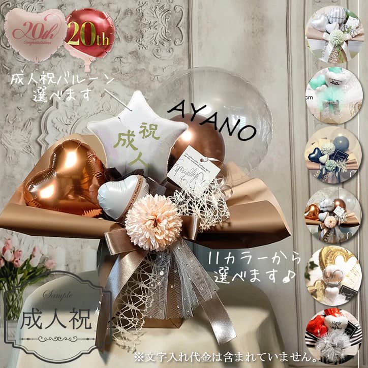 楽天市場】成人祝い 成人式 お祝い バルーン 風船 バルーンブーケ