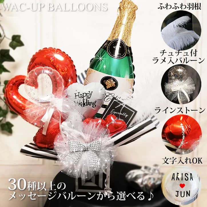 結婚式 バルーン電報 祝電 プレゼント おしゃれ レッド かっこいい 赤 乾杯 結婚祝い 電報 ギフト 贈り物 お祝い 誕生日 引退 開店祝い 開業祝い 周年記念 設立記念 記念日 楽屋 花 キラキラ卓上バルーンアレンジメント：シャンパンボトル＆オープンハート/レッド/W
