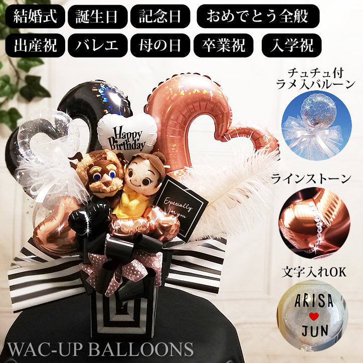 超特価 結婚式 ミッフィー モンチッチ バルーン電報 祝電 格安 フラワー 結婚式レースホワイト ミニバルーン花束付き 選べるウェディングお手玉セット