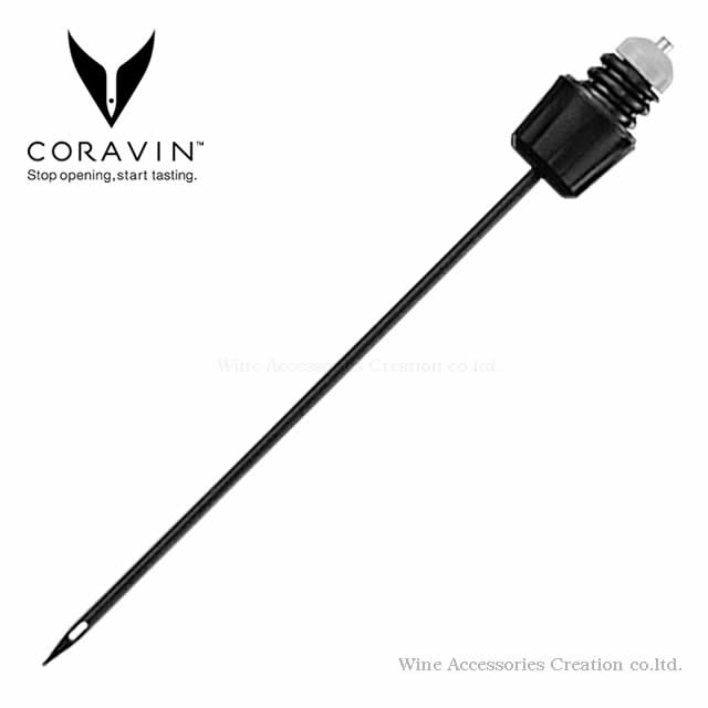 CORAVIN コラヴァン ワインシステム スタンダード ニードル １本 CRV2003 最安挑戦！