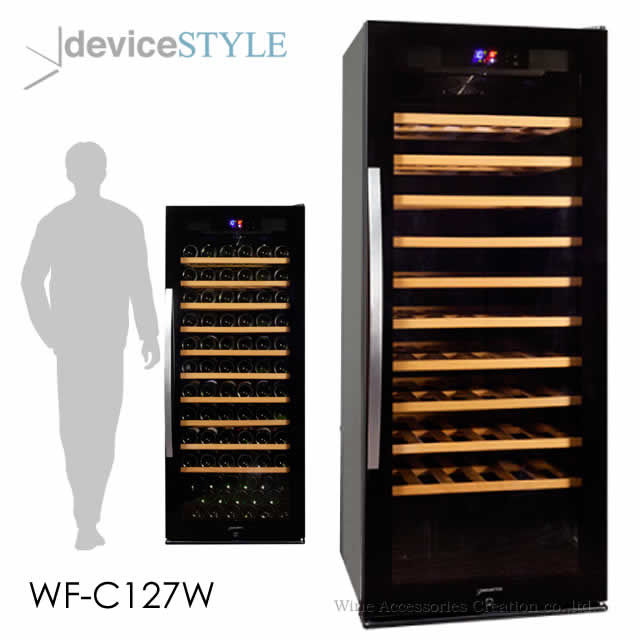 deviceSTYLE デバイスタイル WF-C127W 127本用 ワインセラー 配送設置込み ※北海道、沖縄、離島を除く ラッピング不可商品