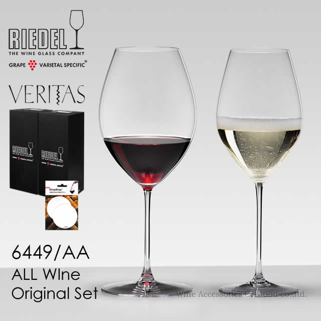 RIEDEL ロバート・エドワード・リーデル ヴェリタスシリーズ オールぶどう酒 事あたらしい２脚書き割り 落っこちる立ちふさがるZD003SV付【定まり品】