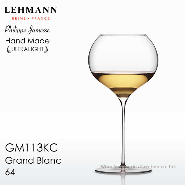 LEHMANN レーマン フィリップジャムス グラン・ブラン 64 箱皆無１脚【定め事品】GM113KC ※ラッピング不可商いもの