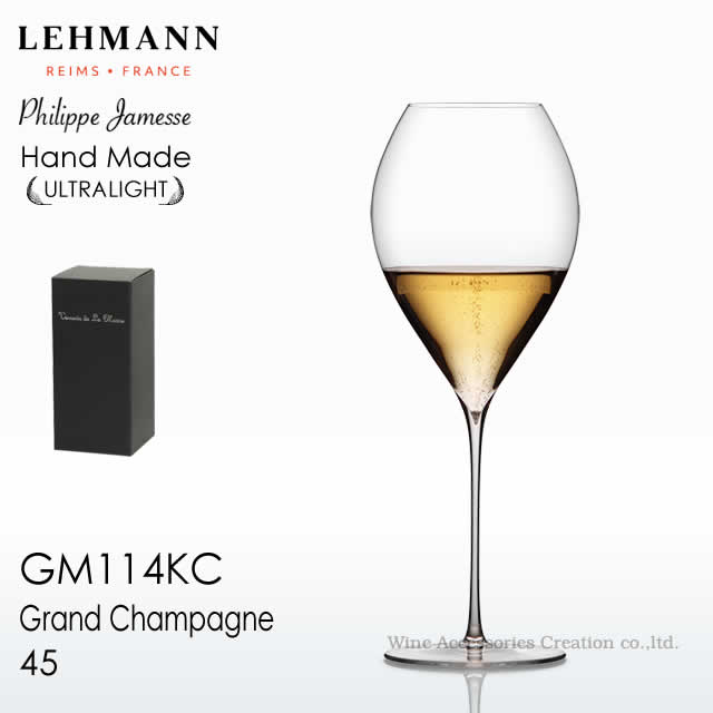 LEHMANN レーマン グラン・シャンパーニュ 45 ギフトボックス１脚入り【正規品】GM114KC-1｜ワイングッズ特選通販店WAC