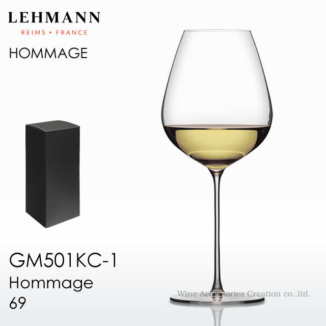LEHMANN レーマン ジェラールバッセ オマージュ 69 1脚 BOX入り 【正規品】 GM501KC-1