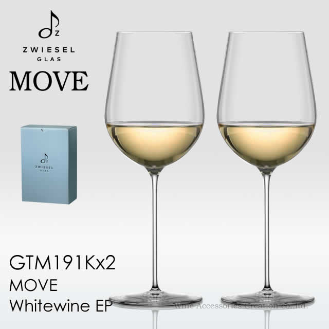 Zwiesel MOVE ツヴィーゼル ムーヴ ホワイトワイン EP 2脚セット 【正規品】 GTM191K-2