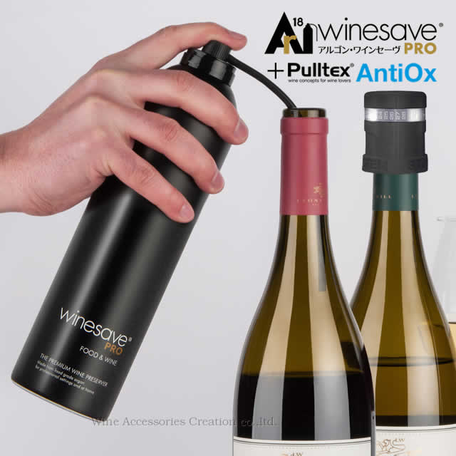 アルゴン ワインセーヴ・プロ Winesave Pro フード＆ワイン + アンチ・オックス セット 酸化防止 EV350BK-TEX092BK