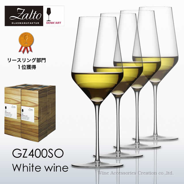 ザルトZalto デンクアート　シャンパン　2脚　専用箱 Zalto ザルト デンクアート シャンパーニュ グラス 2脚セット