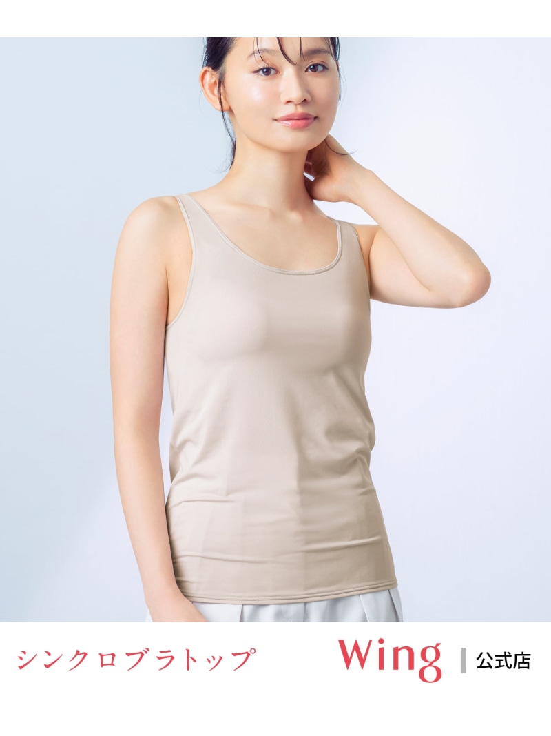 SALE／15%OFF】ブラトップ ウイング 【シンクロブラトップ 吸汗