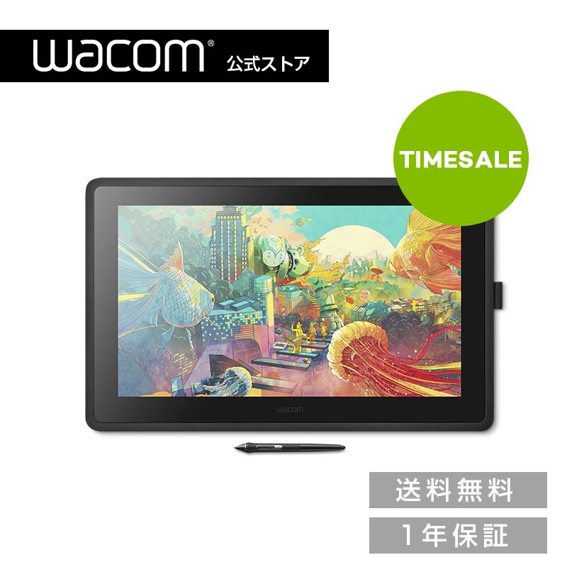 楽天市場】【タイムセール】【アウトレット】Wacom Cintiq 16 (DTK1660K0D) ワコム 液晶 ペンタブレット 送料無料 : ワコム ストア楽天市場店