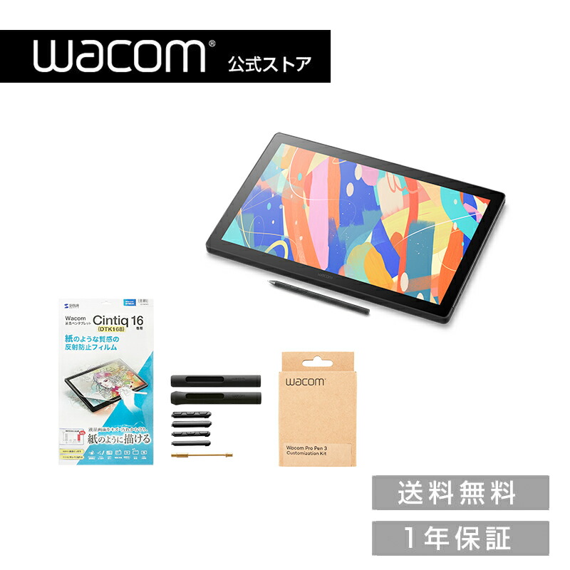 Wacom Cintiq 16 (DTK168) 写真フィルム/Customization Kit 仕掛ける ワコム 液晶 書き込み経口避妊薬 貨物輸送無料