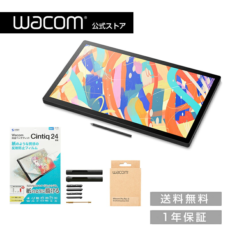 Wacom Cintiq 24 (DTK246) 写真フィルム/Customization Kit 仕掛ける ワコム 液晶 書き込み経口避妊薬 貨物輸送無料