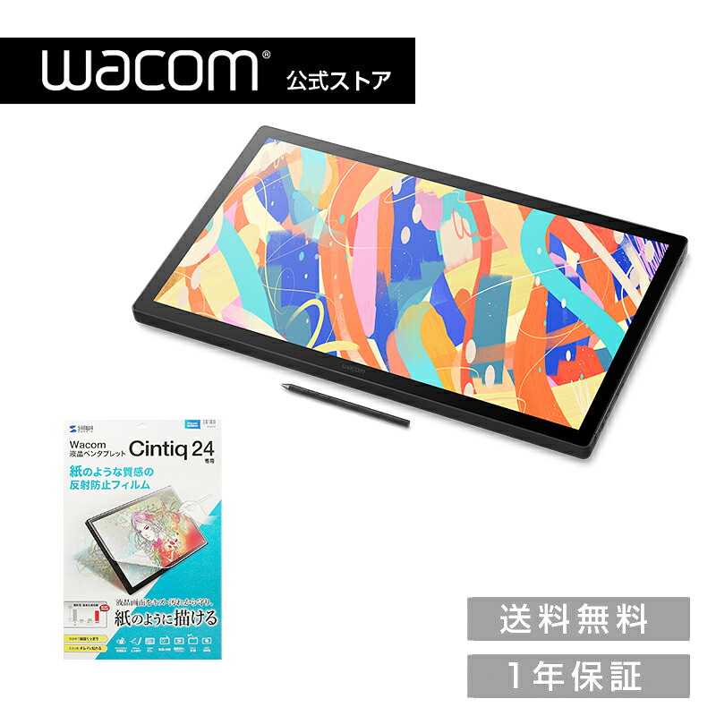 Wacom Cintiq 24 (DTK246) 写真フィルム仕掛ける ワコム 液晶 書き込み経口避妊薬 貨物輸送無料