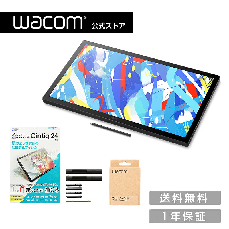 Wacom Cintiq 24 tounch (DTH246) 写真フィルム/Customization Kit 仕掛ける ワコム 液晶 書き込み経口避妊薬 貨物輸送無料