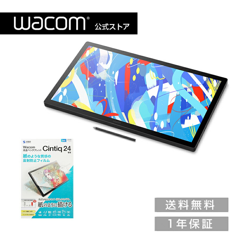 Wacom Cintiq 24 touch (DTH246) 写真フィルム仕掛ける ワコム 液晶 書き込み経口避妊薬 貨物輸送無料