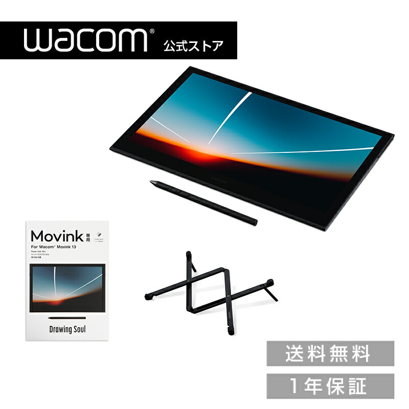 楽天市場】Wacom Movink 13 Standセット (DTH135K0C) ワコム