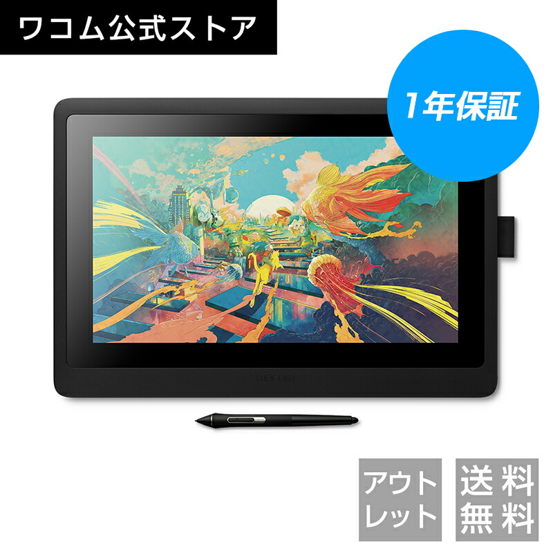 楽天市場】Wacom Cintiq 16 (DTK1660K0D) ワコム 液晶 ペンタブレット 