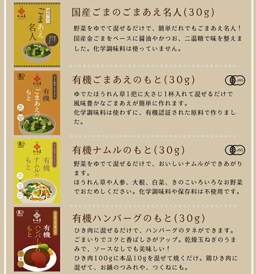 和田萬選べる無添加ふりかけ5袋セット有機ごま塩調味料高級ごまあえ胡麻ゆず赤しそ梅ハンバーグのもとナムルのもとオーガニックご飯のお供お取り寄せこども幼児送料無料